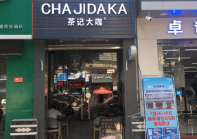 蜂鸟电竞  | 韶关曲江区马坝镇店