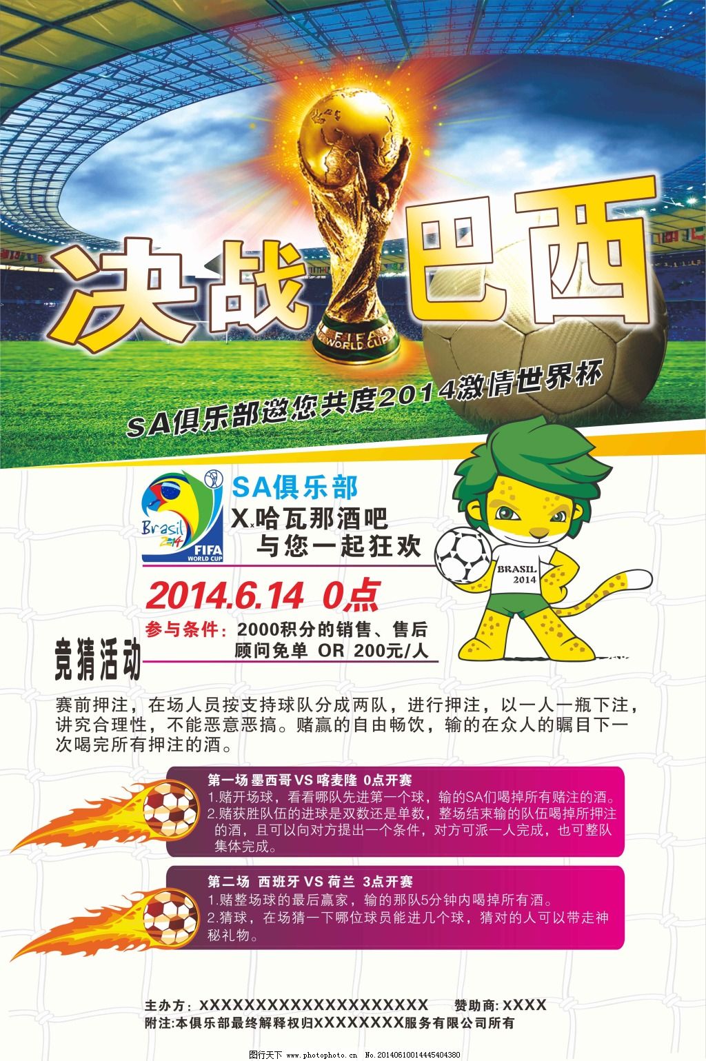 鼓舞了球